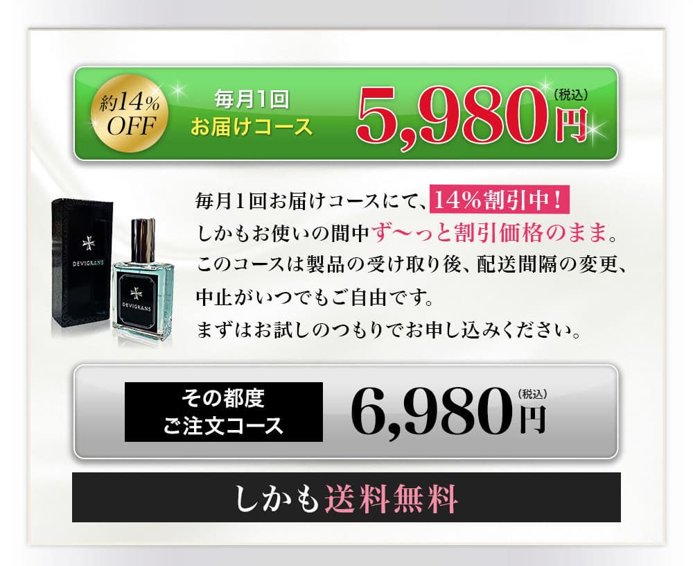 お届けコースにて、14％割引中