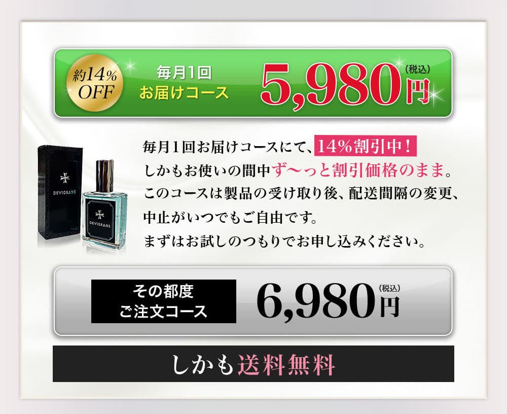 お届けコースにて、14％割引中