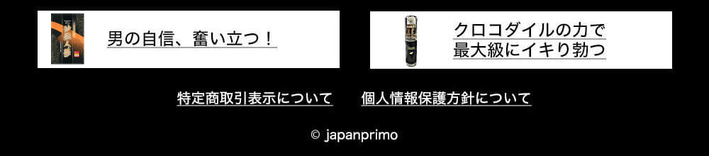 ジャパンプリモ