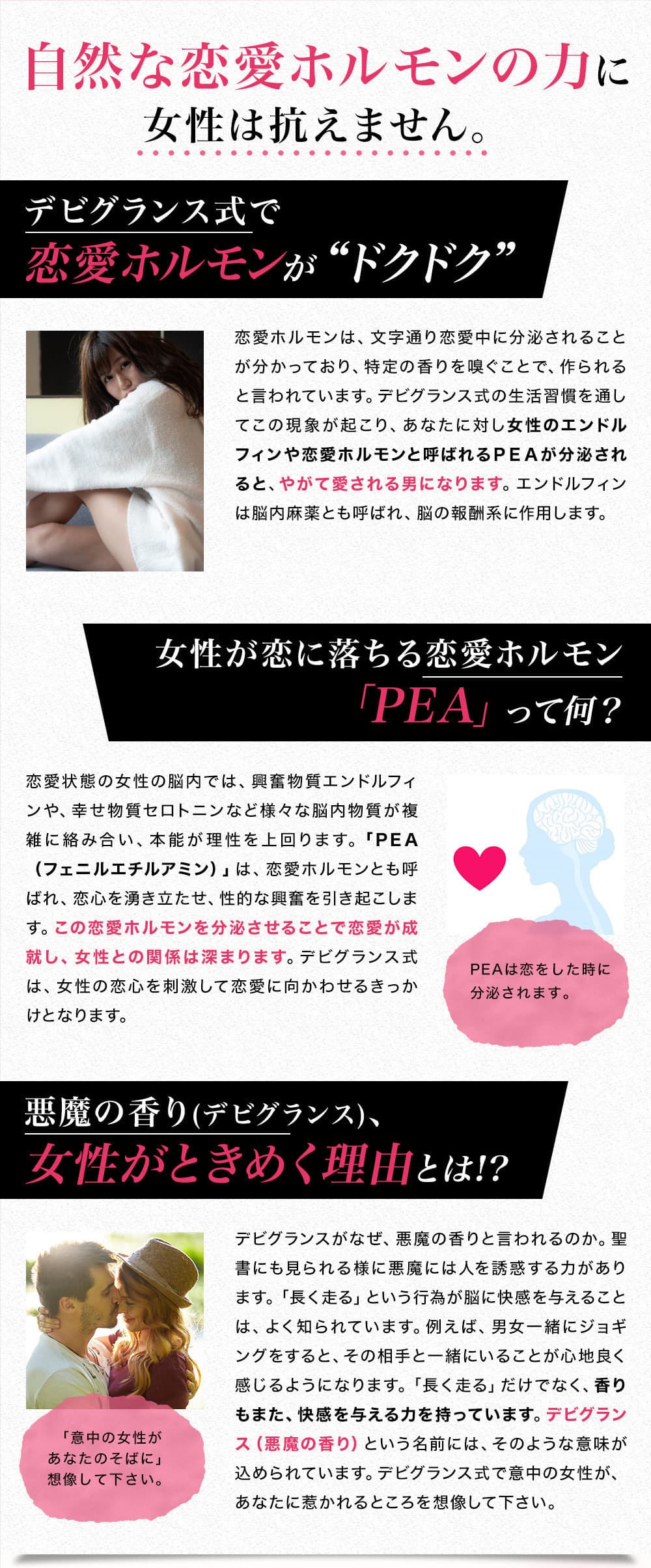 自然な恋愛ホルモンの力に女性は抗えません。