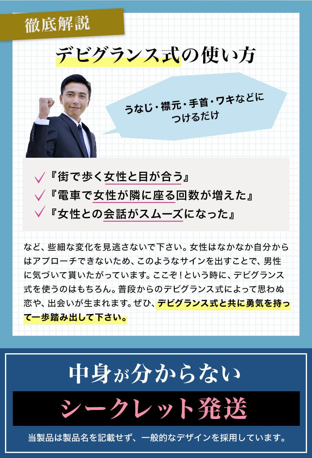 デビグランス式の使い方