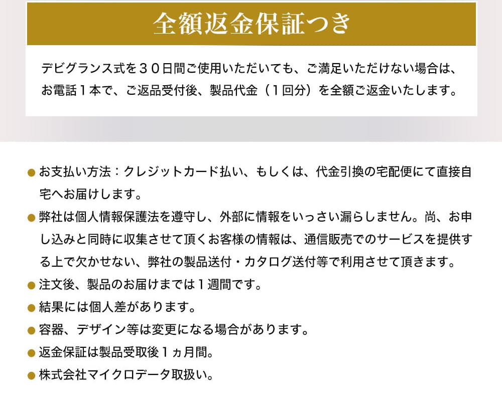全額返金保証つき