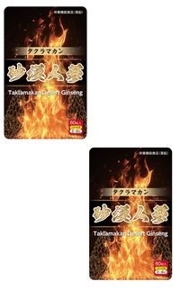 タクラマカン砂漠人参　２袋